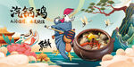 汽锅鸡