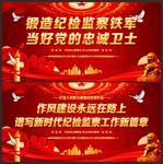 纪检监察