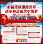 民族团结