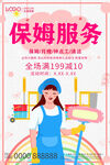 保姆