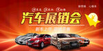 汽车展销会