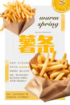 薯条