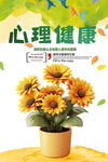 心理健康