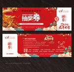 抽奖券