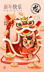 龙年海报