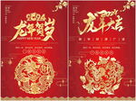 龙年海报