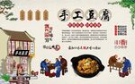 手工豆腐