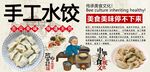 手工水饺