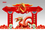 龙年拱门