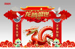 龙年门头
