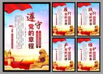 党建标语海报