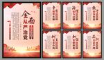 党建标语海报