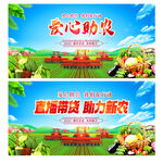 爱心助农