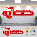 工会标语文化墙
