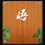 麻将 瑜伽 禅修背景