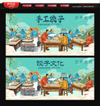 饺子文化