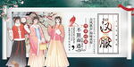 汉服