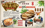 中国风肉夹馍美食工装背景墙
