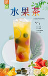 水果茶  