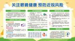 保护视力
