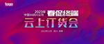 终端订货会