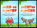 民族团结