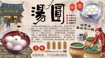 汤圆背景墙