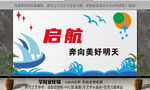 学校文化墙