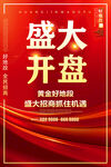 开盘