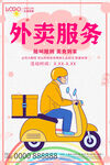 外卖