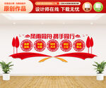 红色企业文化墙