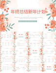 水彩风年终总结新年计划PPT