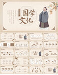 中国古代教育国学文化PPT模板