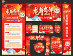 龙年物料
