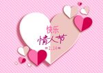 情人节心形剪纸