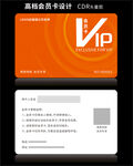 高档VIP会员卡CDR矢量图