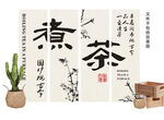 围炉煮茶美陈