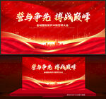 誓师大会