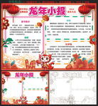 2024年龙年小报