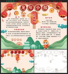 中国风龙年小报