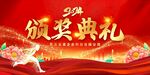 颁奖典礼 