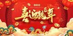2024龙年海报