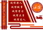 诚信