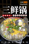 三鲜锅