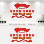 民政局文化墙