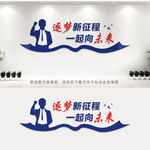 企业标语墙