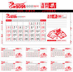 2024年台历