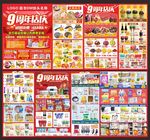 超市店庆