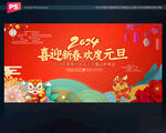 2024龙年元旦晚会背景