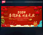 2024元旦背景